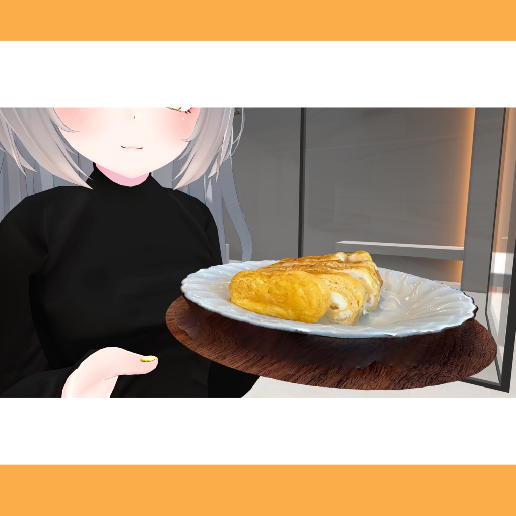【VRChat向け】だし巻き卵・出汁巻き・玉子焼き/dashimaki tamago