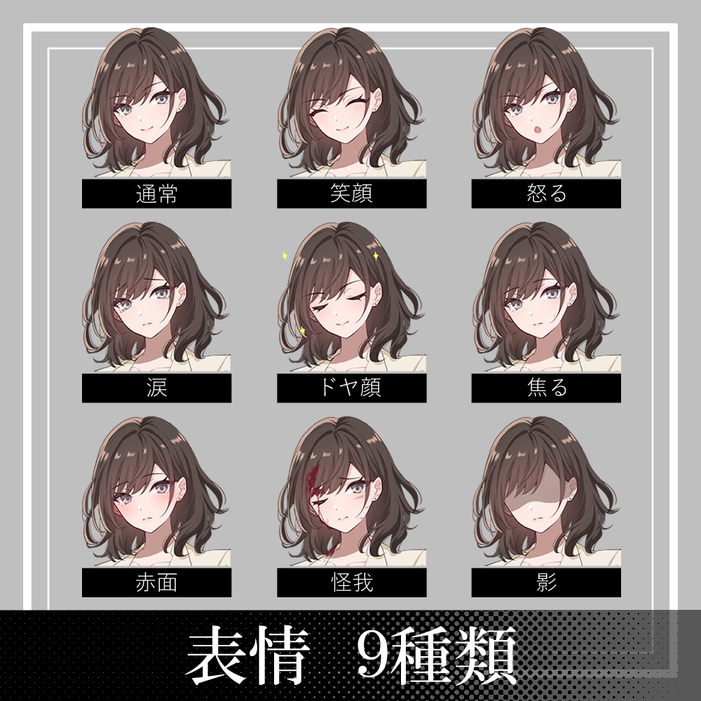 【立ち絵素材】女性記者_全身_女性_スーツ_記者_私服_茶髪【表情差分9種】