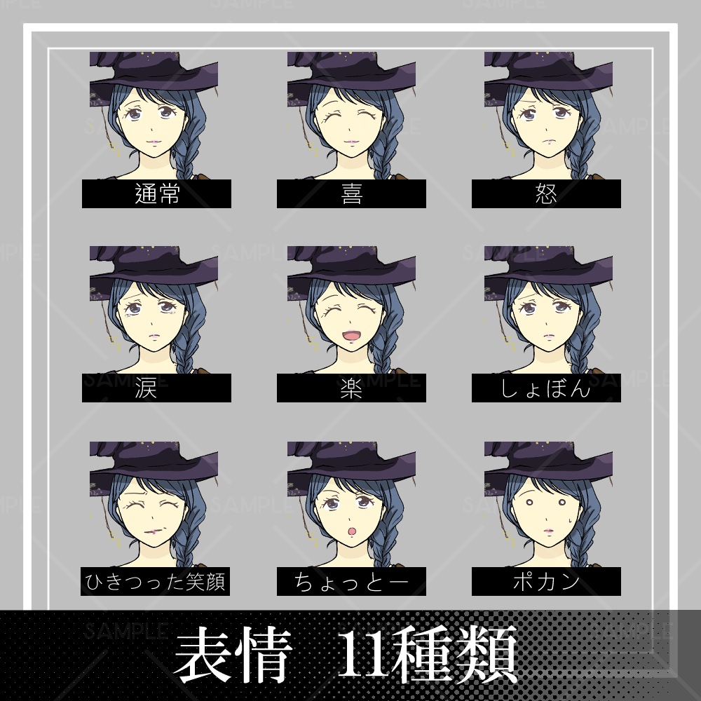 【立ち絵素材】魔女_全身_女性_おさげ_青髪_三つ編み【表情差分11種】