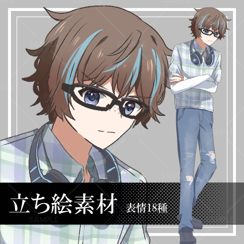 【立ち絵素材】メガネ男子_全身_男性_私服_茶髪_メッシュ【表情差分18種】