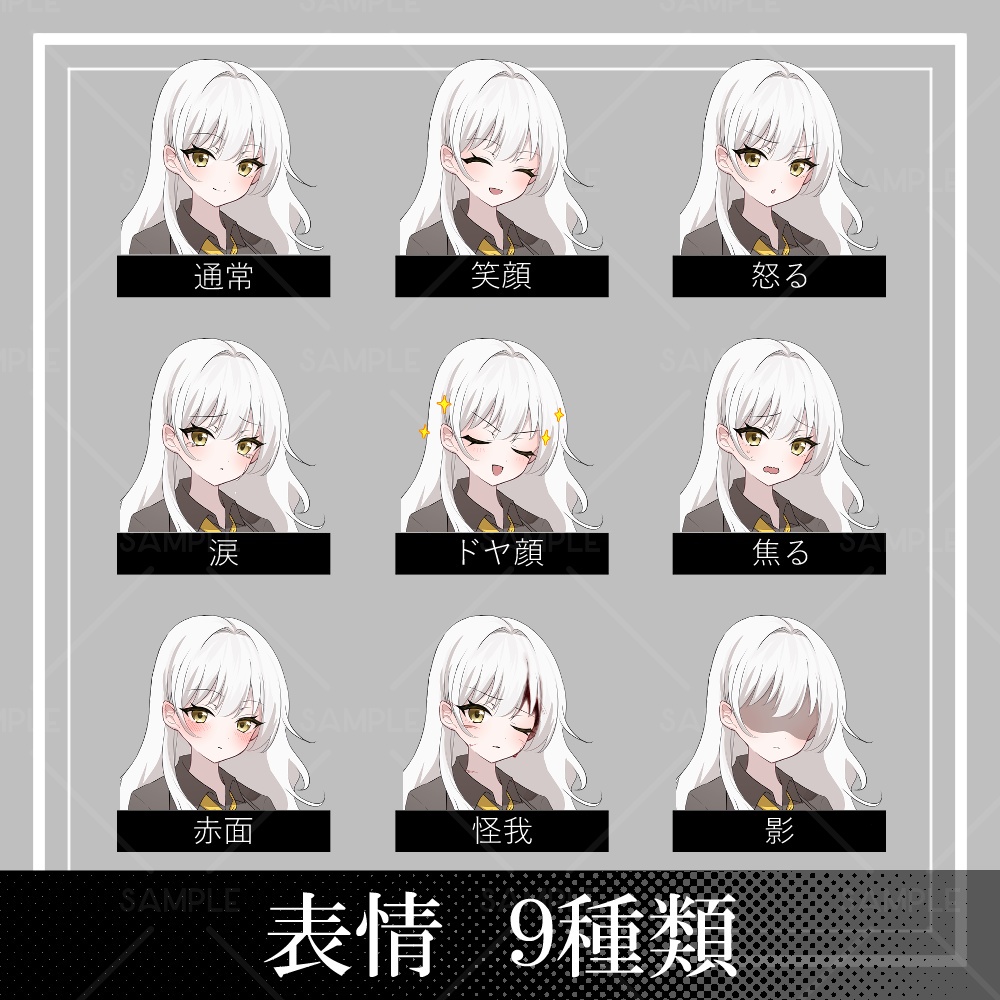 【立ち絵素材】白髪の女子生徒_全身_女性_制服_白髪_【表情差分9種】制服シリーズ第1弾