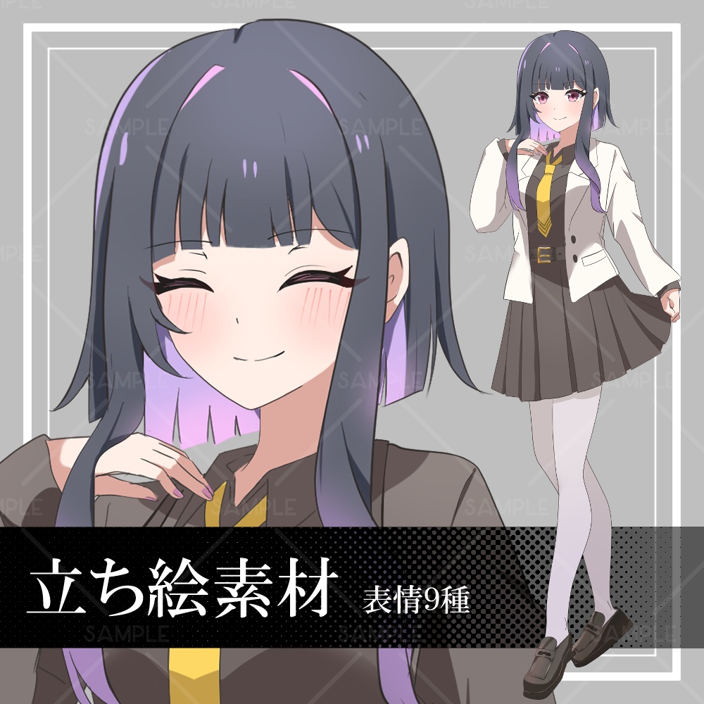 【黒紫髪の女子生徒　立ち絵素材】_全身_女性_制服_黒髪_ Secret Bee Company制服シリーズ第2弾
