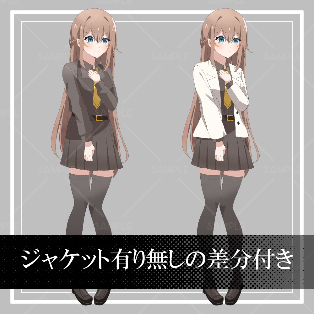【茶髪の女子生徒 立ち絵素材】_全身_女性_制服_茶髪_ Secret Bee Company制服シリーズ第3弾