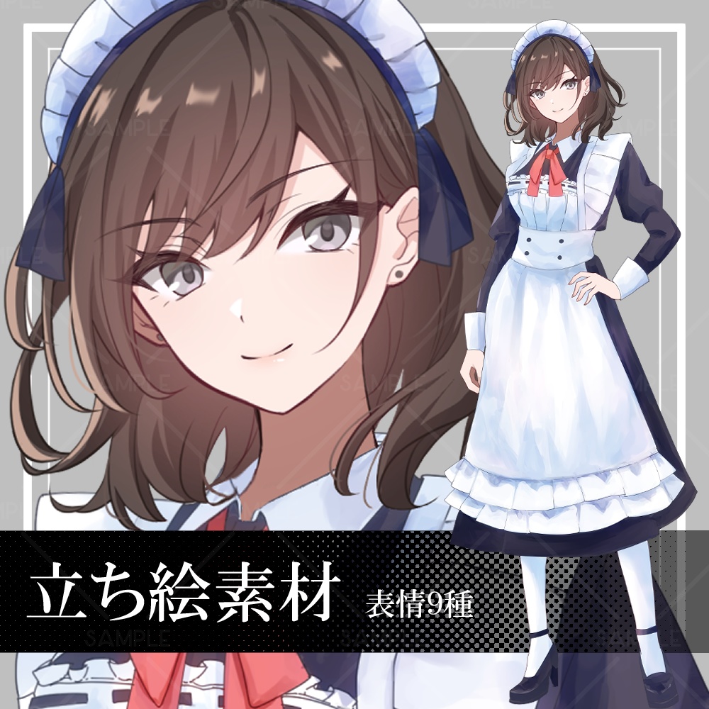 期間限定セール9/30まで【立ち絵素材】メイド服女性_全身_茶髪【表情差分9種】