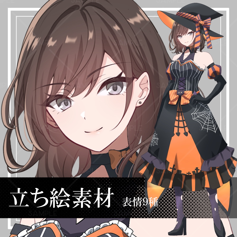 期間限定セール10/31まで【立ち絵素材】女性魔女_全身_女性_ハロウィン_茶髪【表情差分9種】