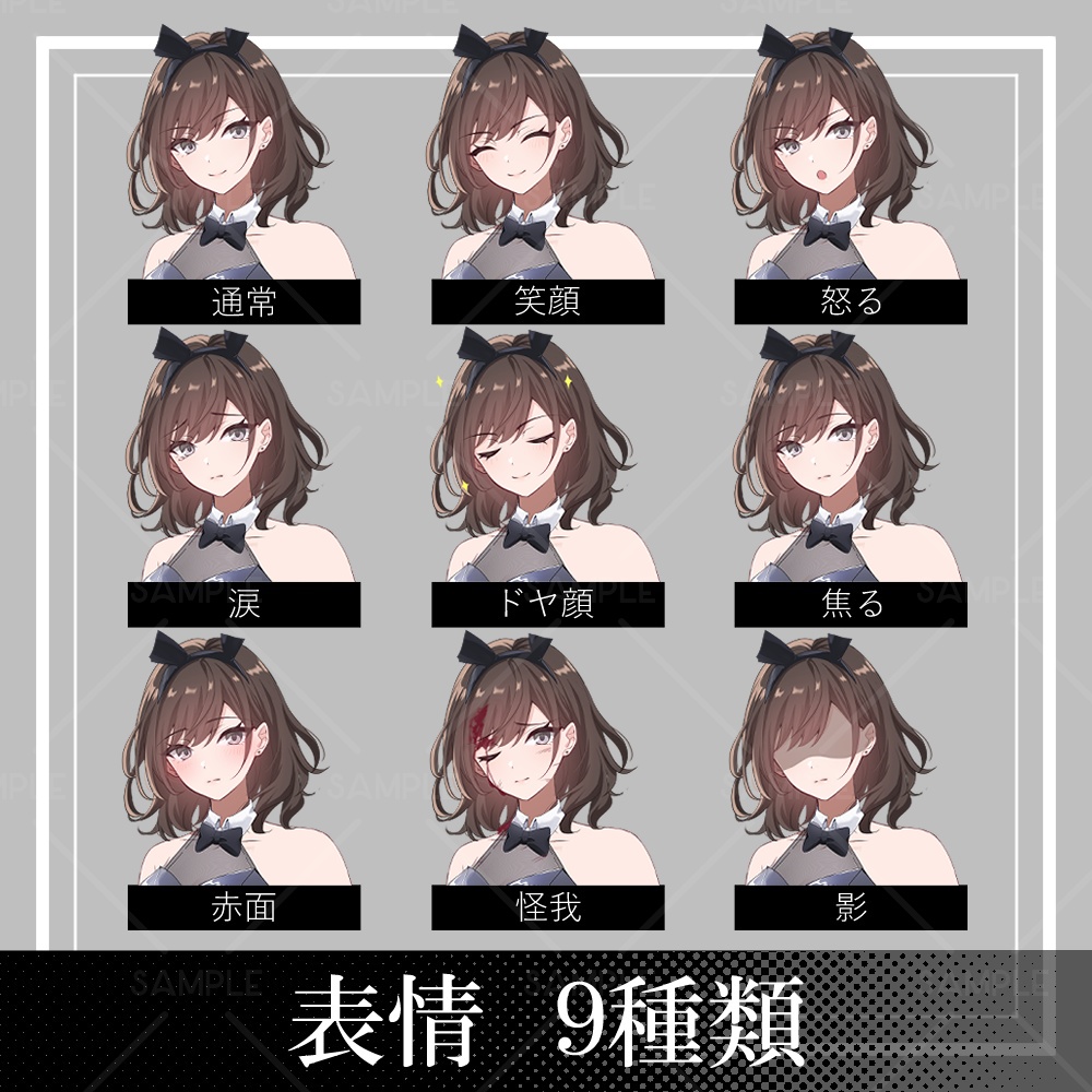 期間限定セール10/31まで【立ち絵素材】バニー服女性_全身_茶髪【表情差分9種】