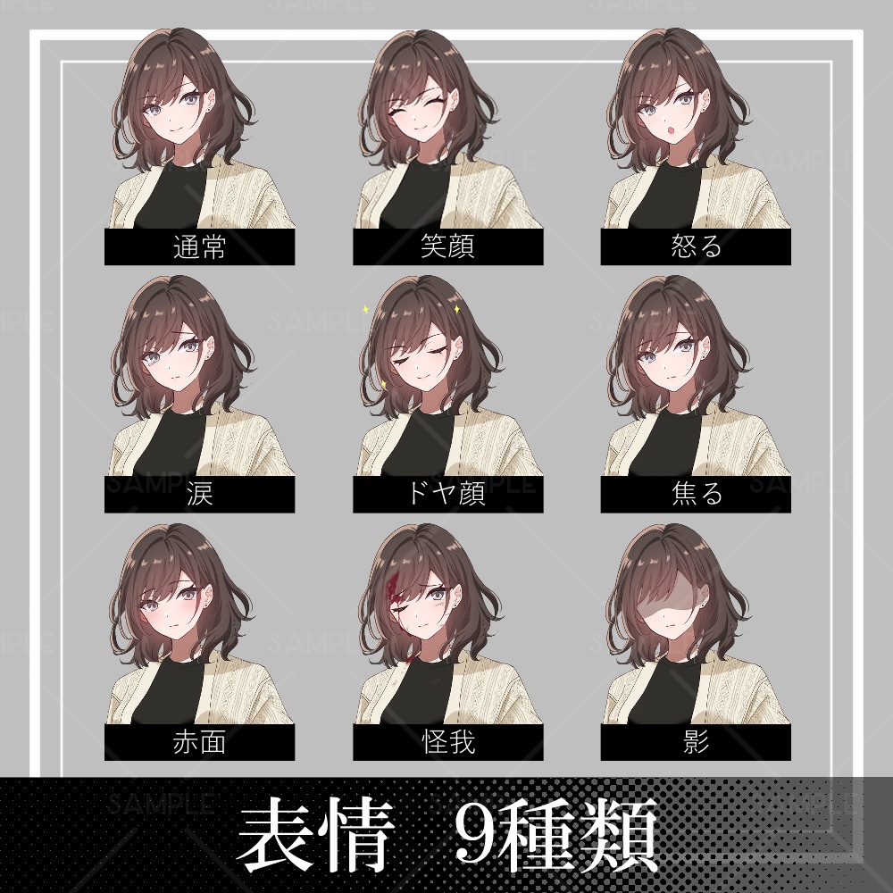 期間限定セール10/31まで【立ち絵素材】女性秋服女性_全身_茶髪【表情差分9種】