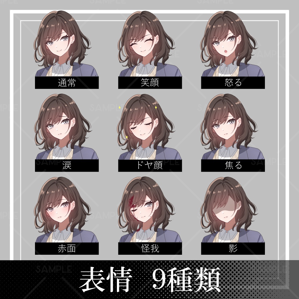 期間限定セール11/30まで【立ち絵素材】カジュアル服女性_全身_茶髪【表情差分9種】