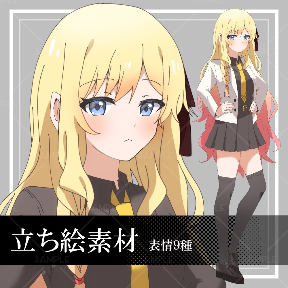 期間限定セール11/30まで【金髪の女子生徒　立ち絵素材】_全身_女性_制服_金髪ギャル_ Secret Bee Company制服シリーズ第6弾