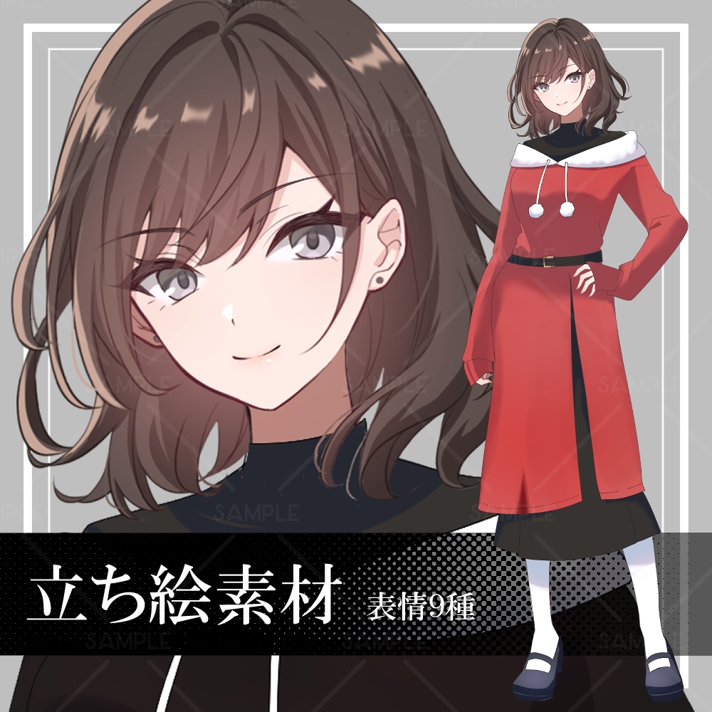 期間限定50%オフセール12/30まで【立ち絵素材】クリスマス女性_全身_茶髪【表情差分9種】