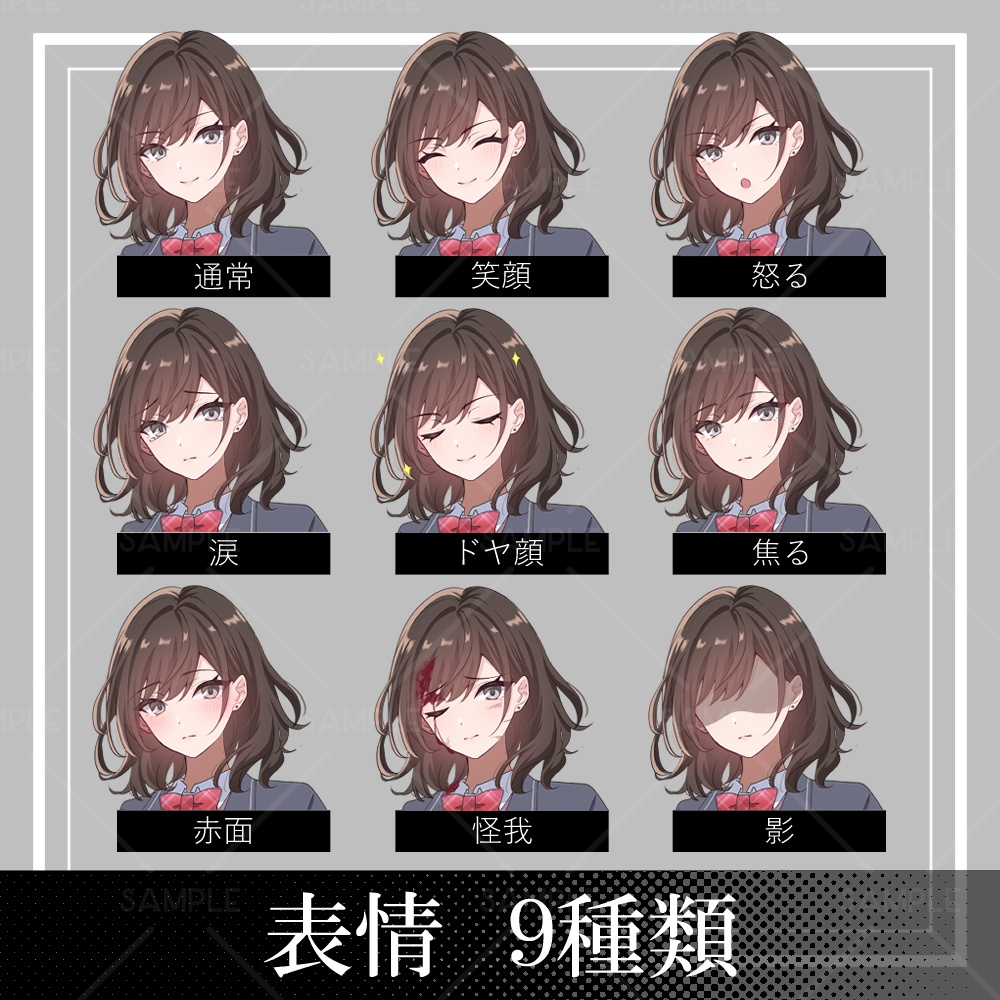 Secret Bee Company 期間限定50%オフセール5/31まで【立ち絵素材】制服女子_全身_茶髪【表情差分9種】