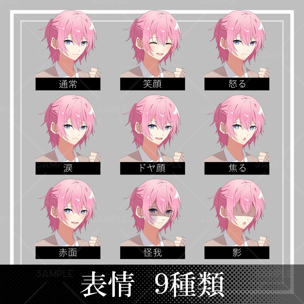 期間限定50%オフセール6/30まで【ゆるゆるお兄さん男性立ち絵 立ち絵素材】_全身_男性【表情差分9種】_男子制服男子