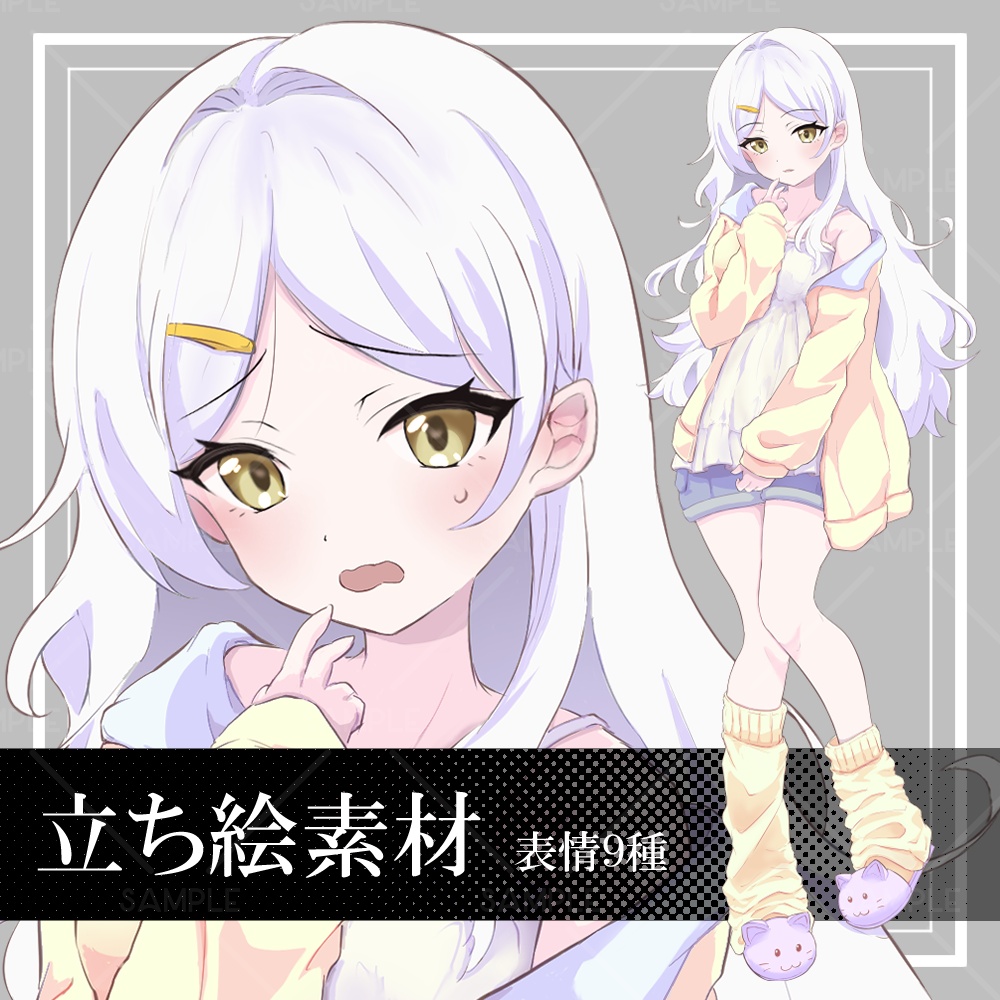 【立ち絵素材】部屋着_全身_白髪【表情差分9種】