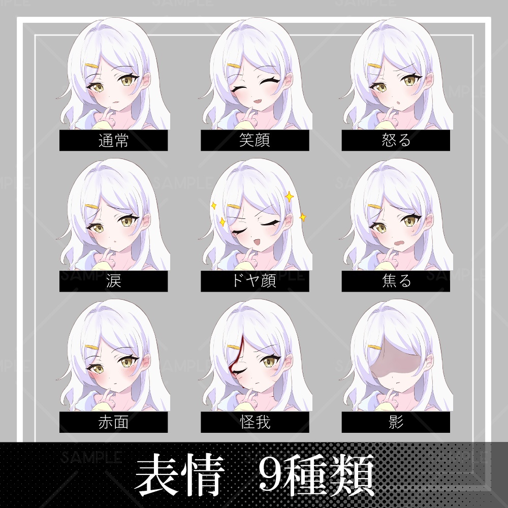 【立ち絵素材】部屋着_全身_白髪【表情差分9種】