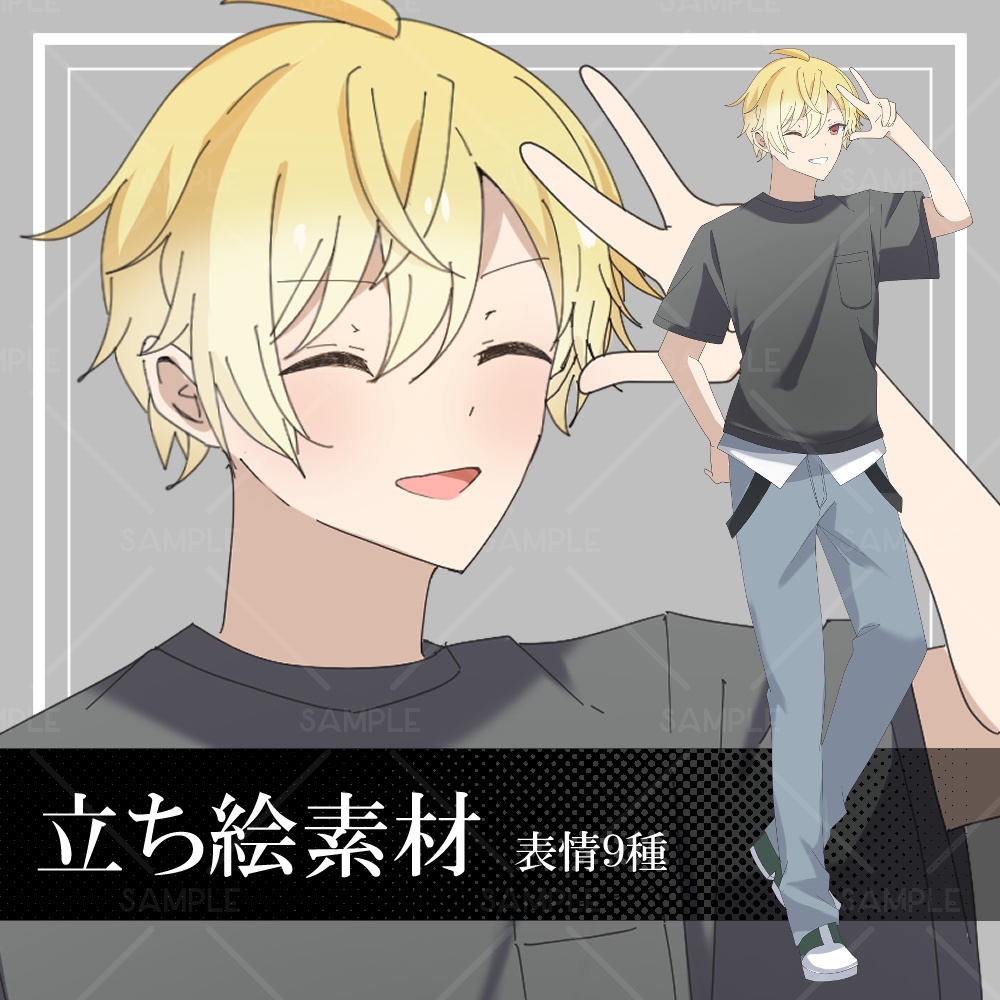 期間限定50%OFF!8/31まで【元気なお兄さん 立ち絵素材】_全身_男性_陽キャ男子