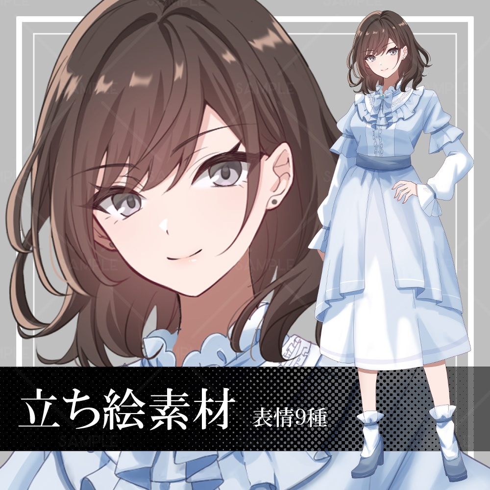 期間限定50%OFF!9/30まで【立ち絵素材】お嬢様服_全身_茶髪【表情差分9種】
