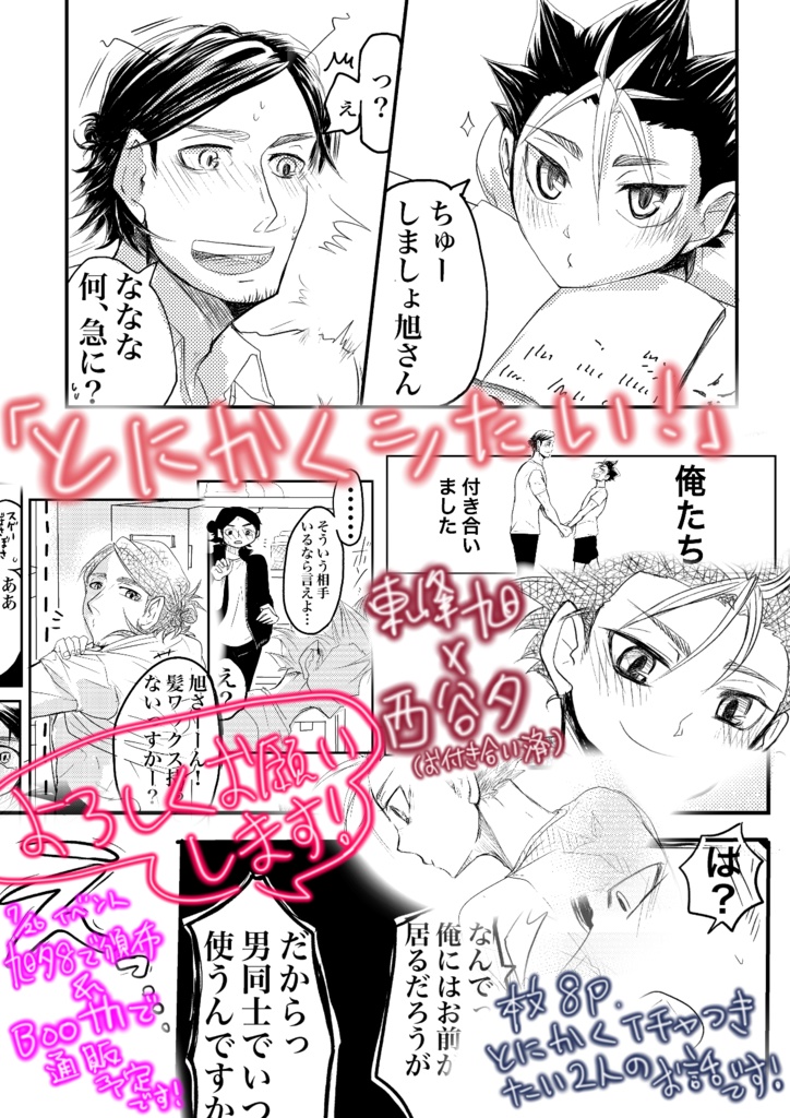 どうにかシたい!