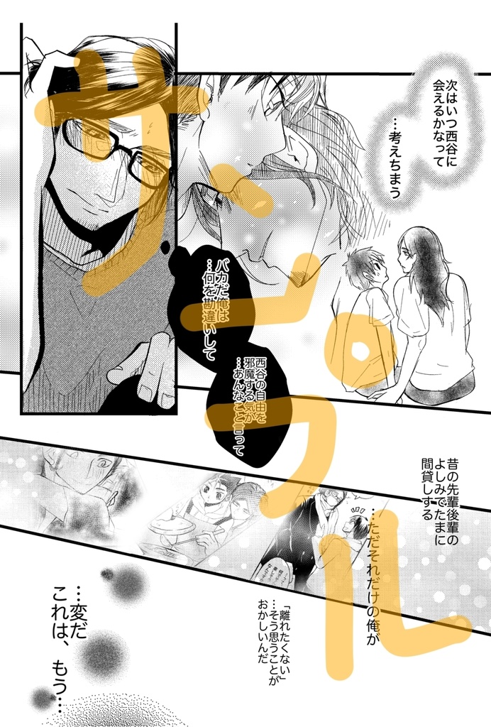 ふたりでとんでく。