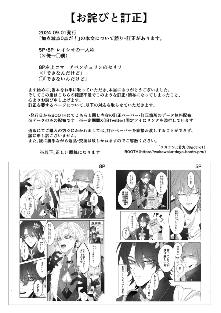 2024.9.1 訂正ペーパー・訂正データ