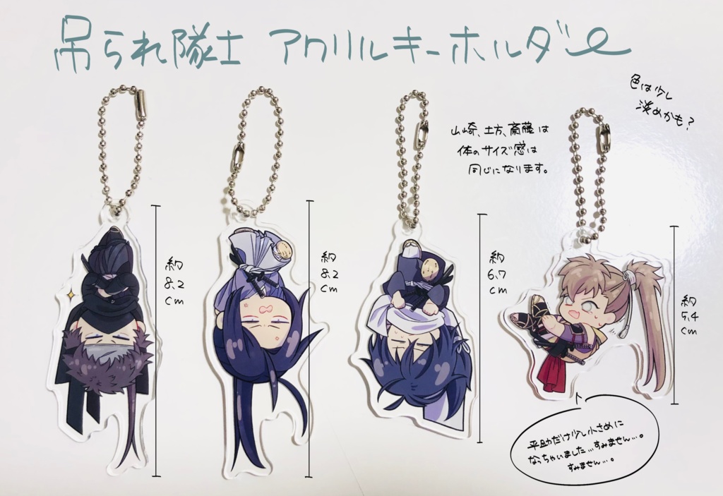 吊られ隊士/アクリルキーホルダー/斎藤