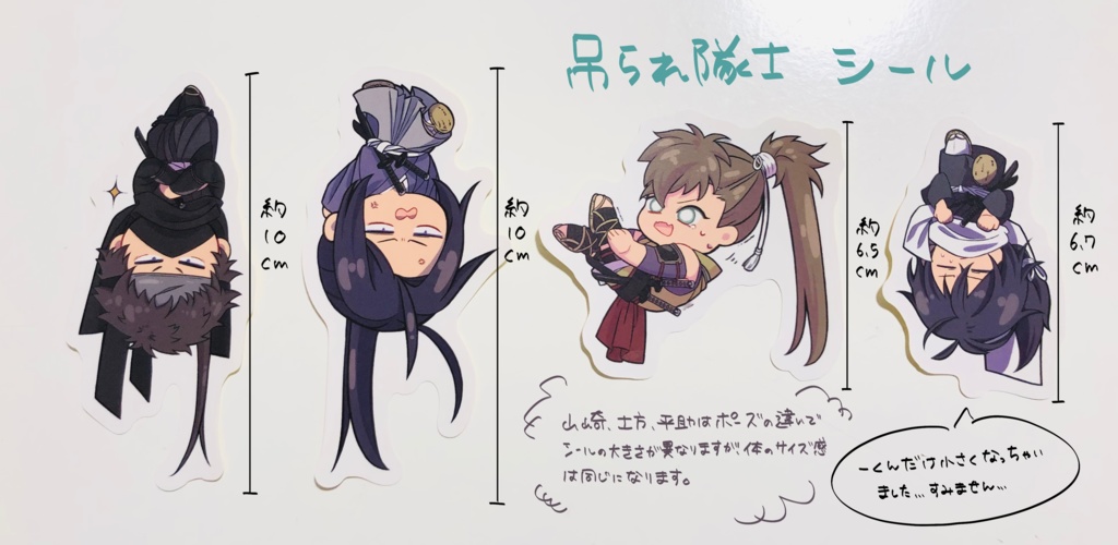 吊られ隊士/シール/藤堂