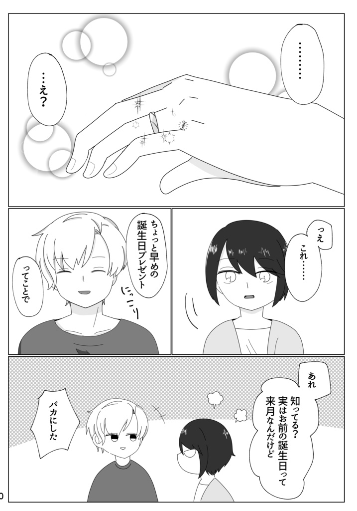 【匿名配送】明日も明後日もそのまた先も