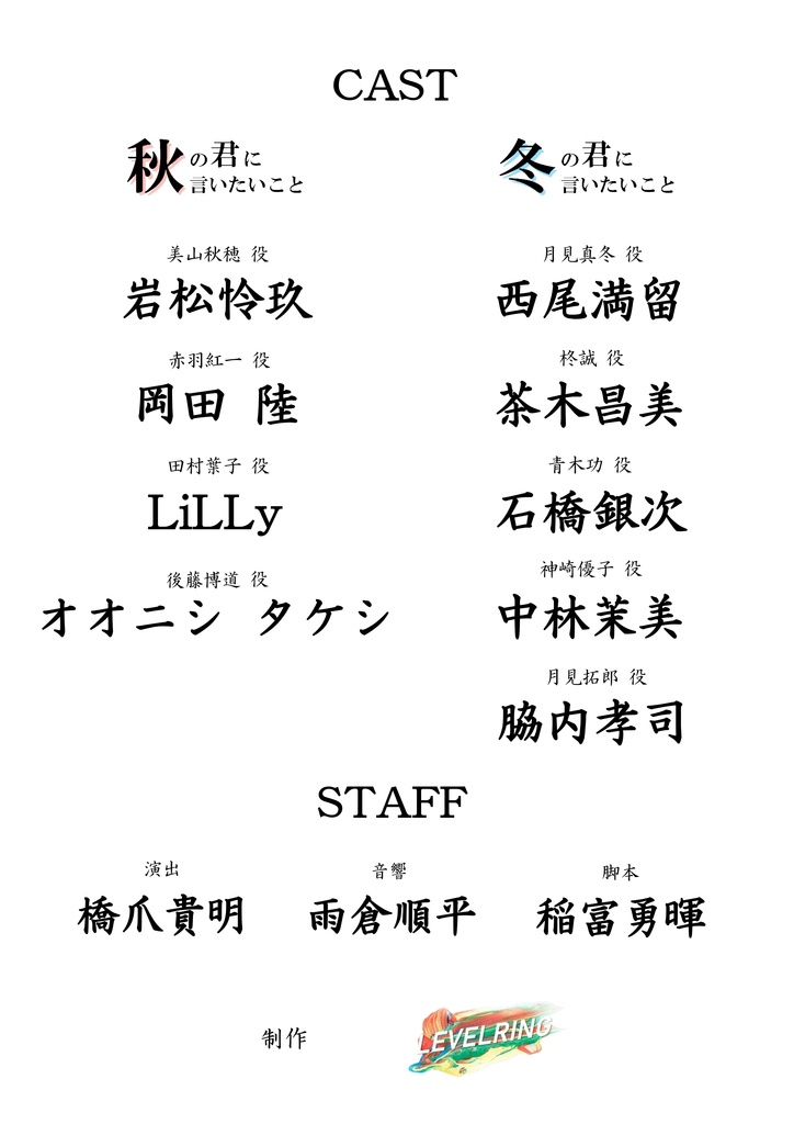 「秋/冬の君に言いたいこと」クリスマスSP ver