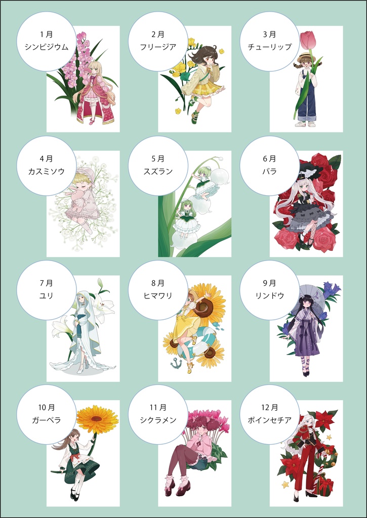 誕生花ポストカード