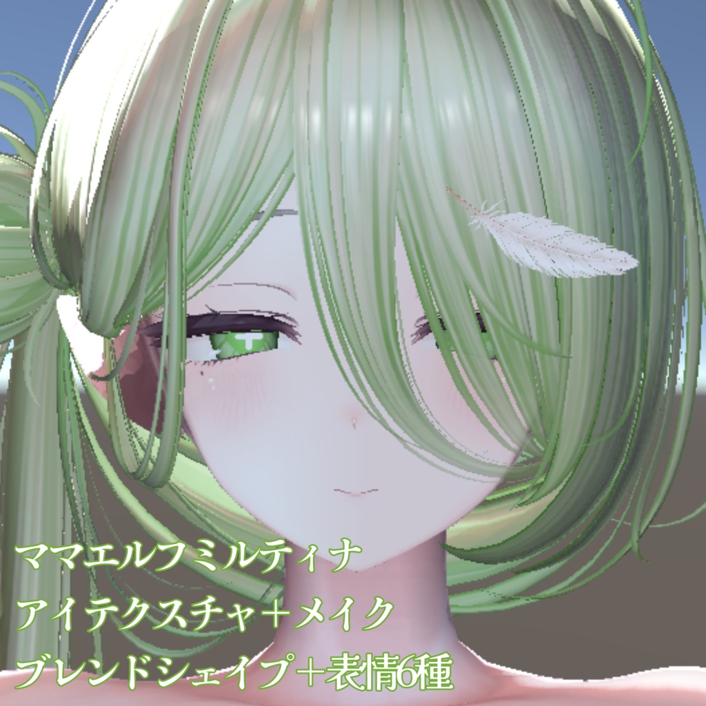 無料　ママエルフミルティナFaceセット