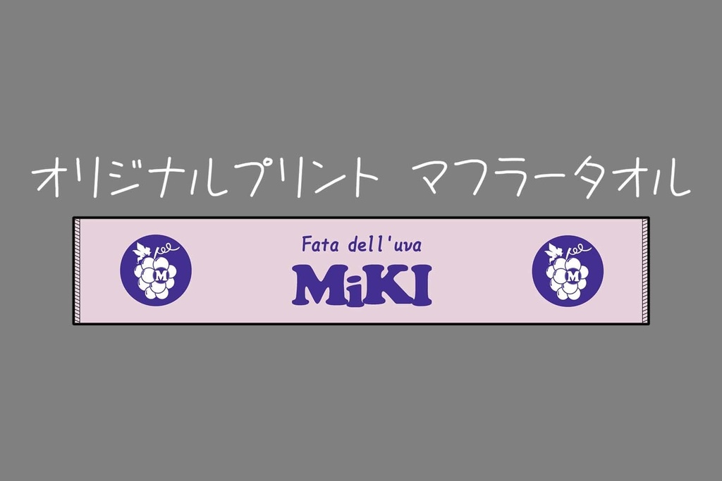 MiKI　-　オリジナルプリント マフラータオル
