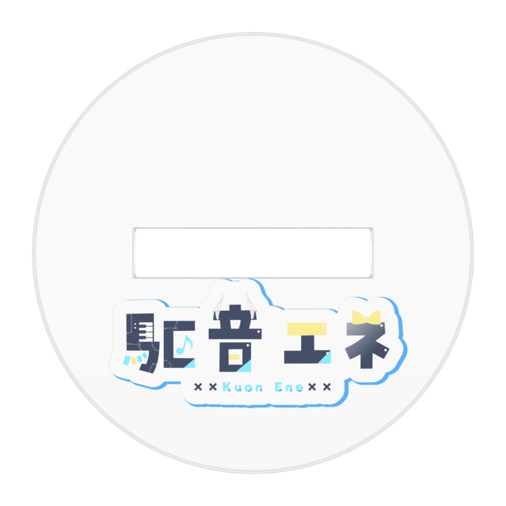 アクスタ:オリジン