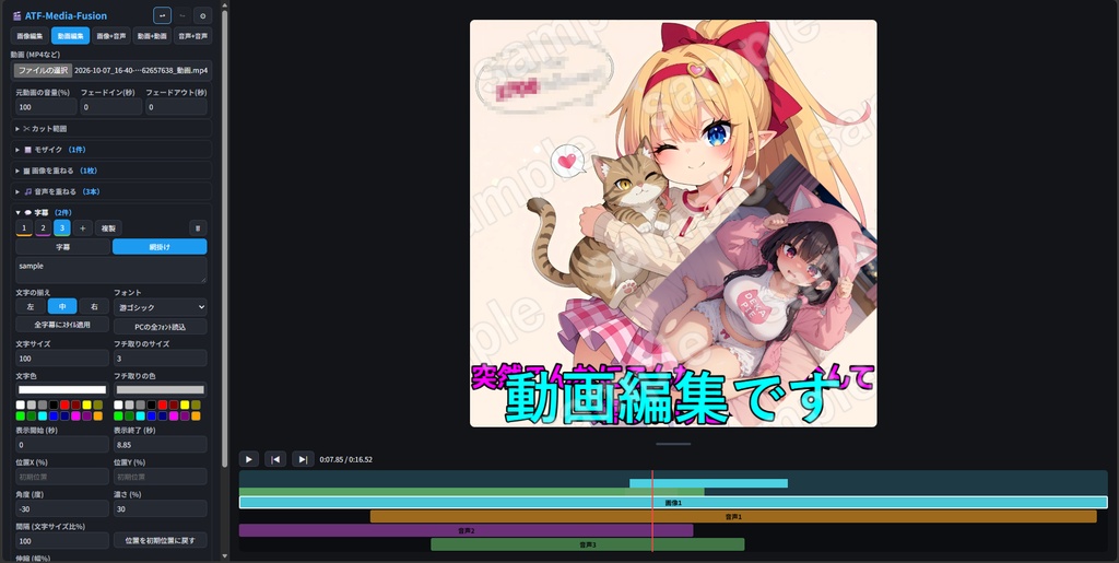 SNS向け動画編集・画像編集・音声編集ツール ATF-Media-Fusion
