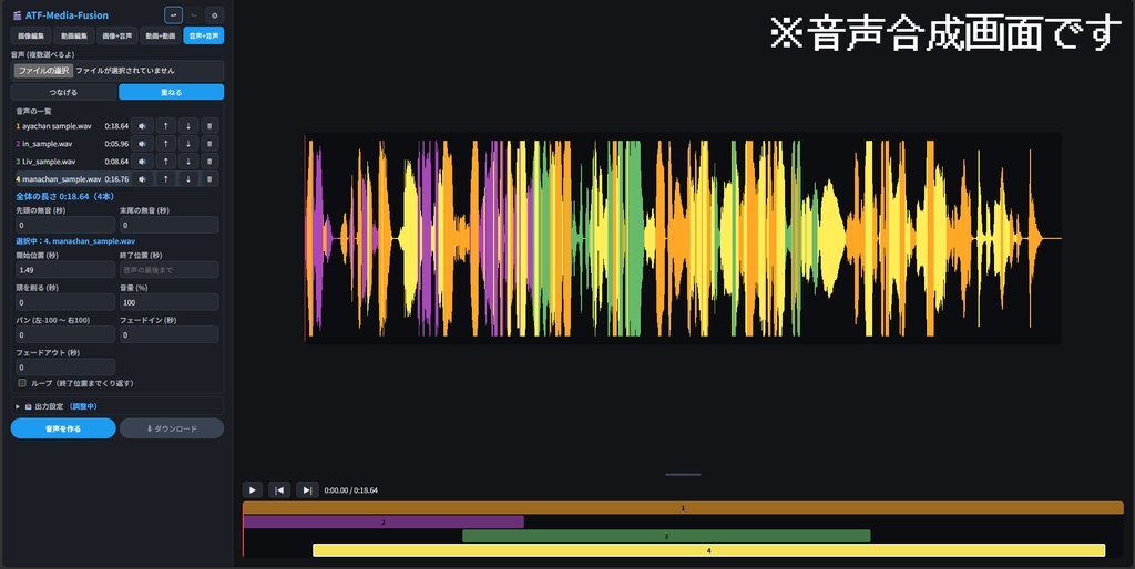 SNS向け動画編集・画像編集・音声編集ツール ATF-Media-Fusion