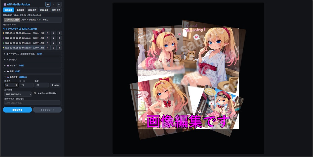 SNS向け動画編集・画像編集・音声編集ツール ATF-Media-Fusion