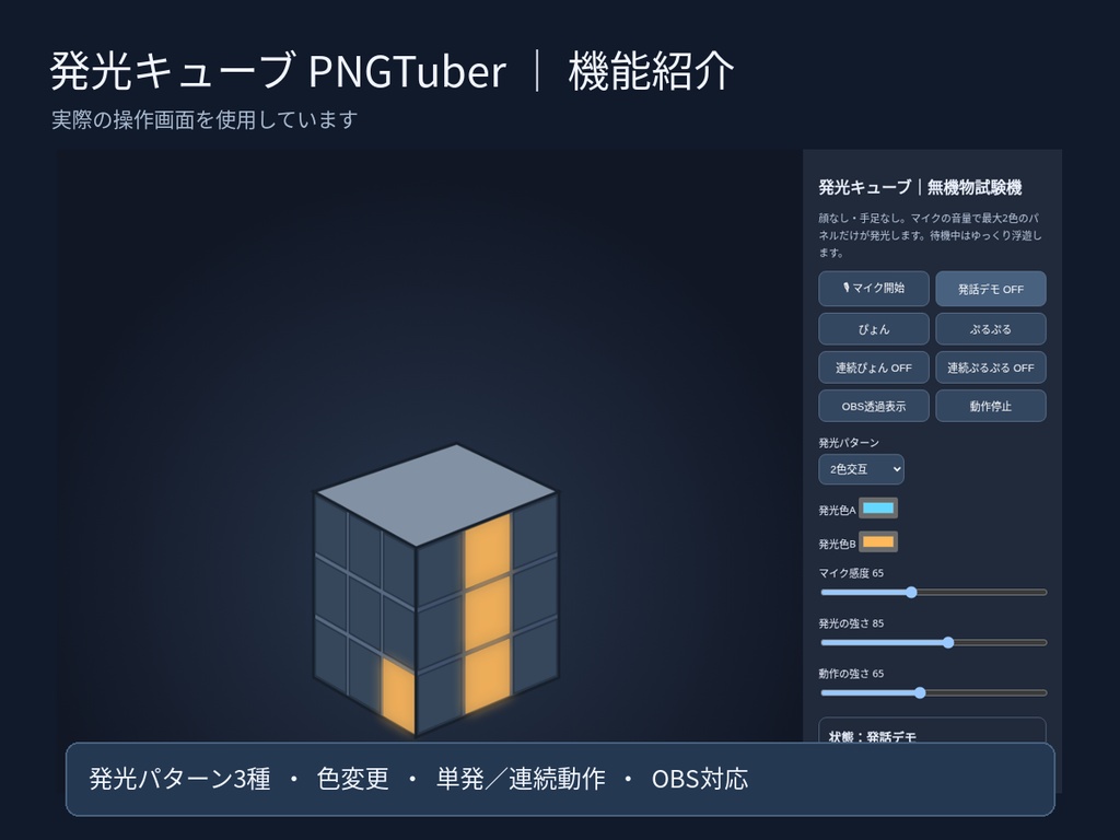 【無料】発光キューブ PNGTuber|OBS対応