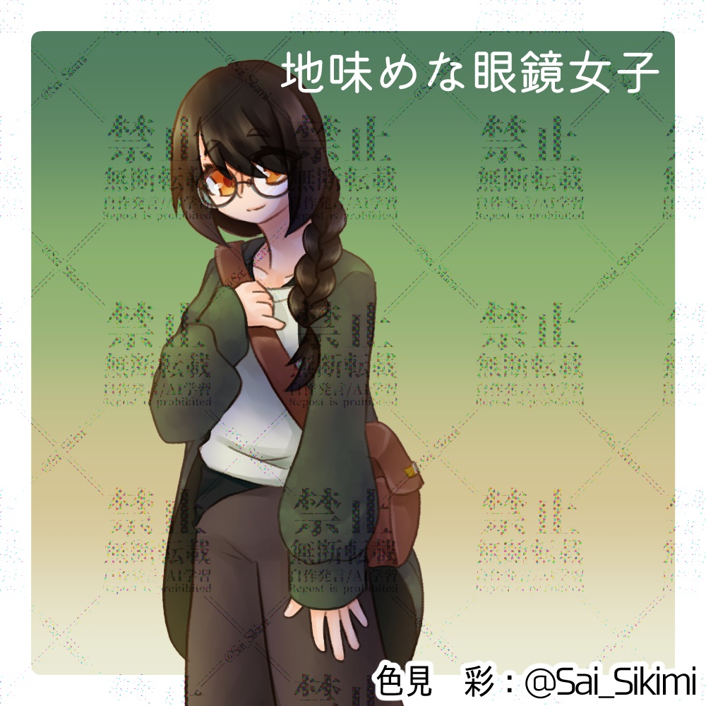 【立ち絵】地味めな眼鏡女子