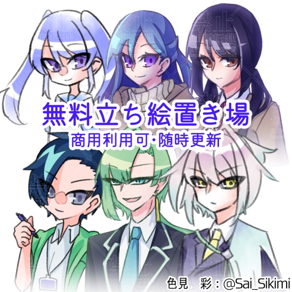 【立ち絵】無料の立ち絵置き場【無料】