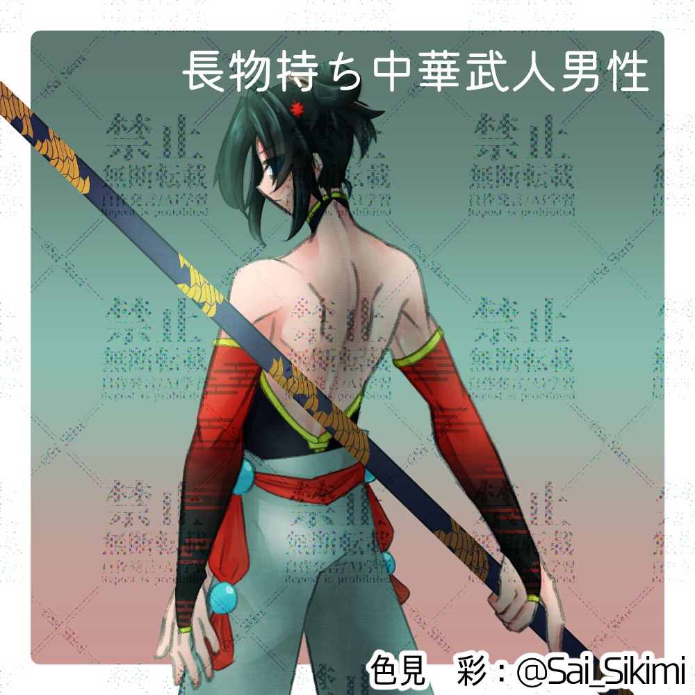【立ち絵】長物武器持ち中華武人男性