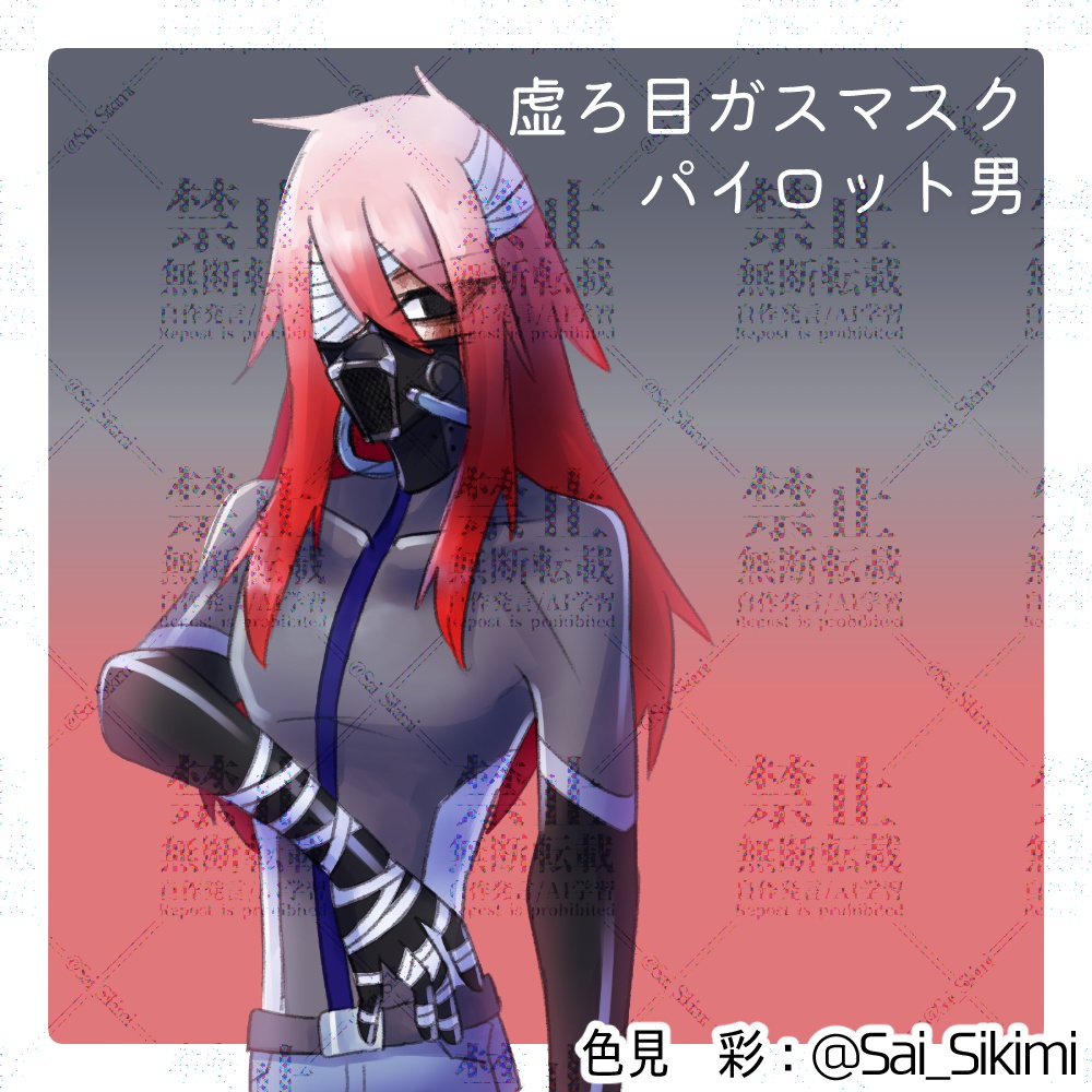 【立ち絵】虚ろ目ガスマスクパイロット男