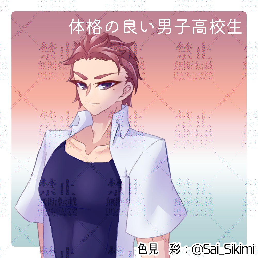 【立ち絵】体格の良い男子高校生