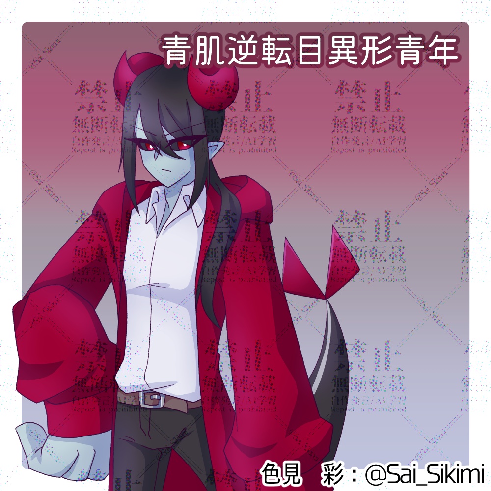 【立ち絵】青肌逆転目異形青年