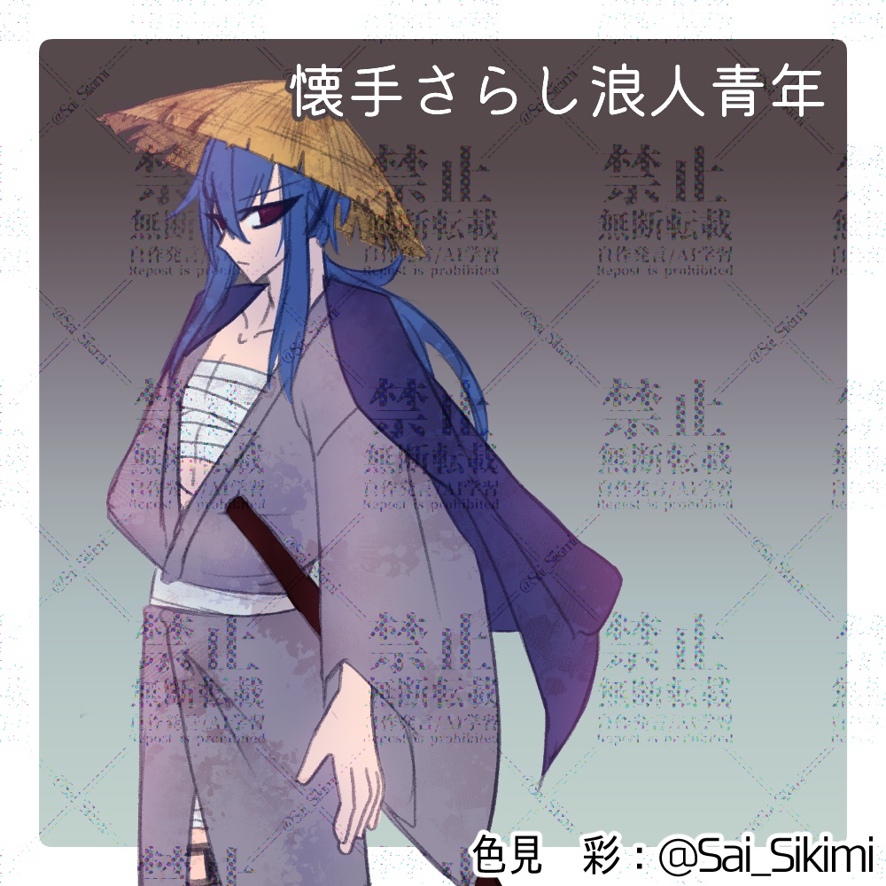 【立ち絵】懐手さらし浪人青年
