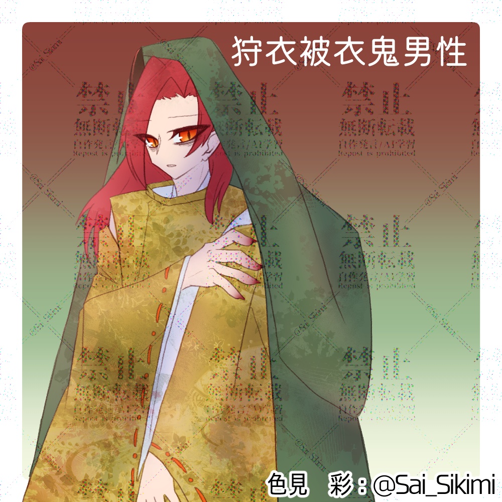 【立ち絵】狩衣被衣鬼男性