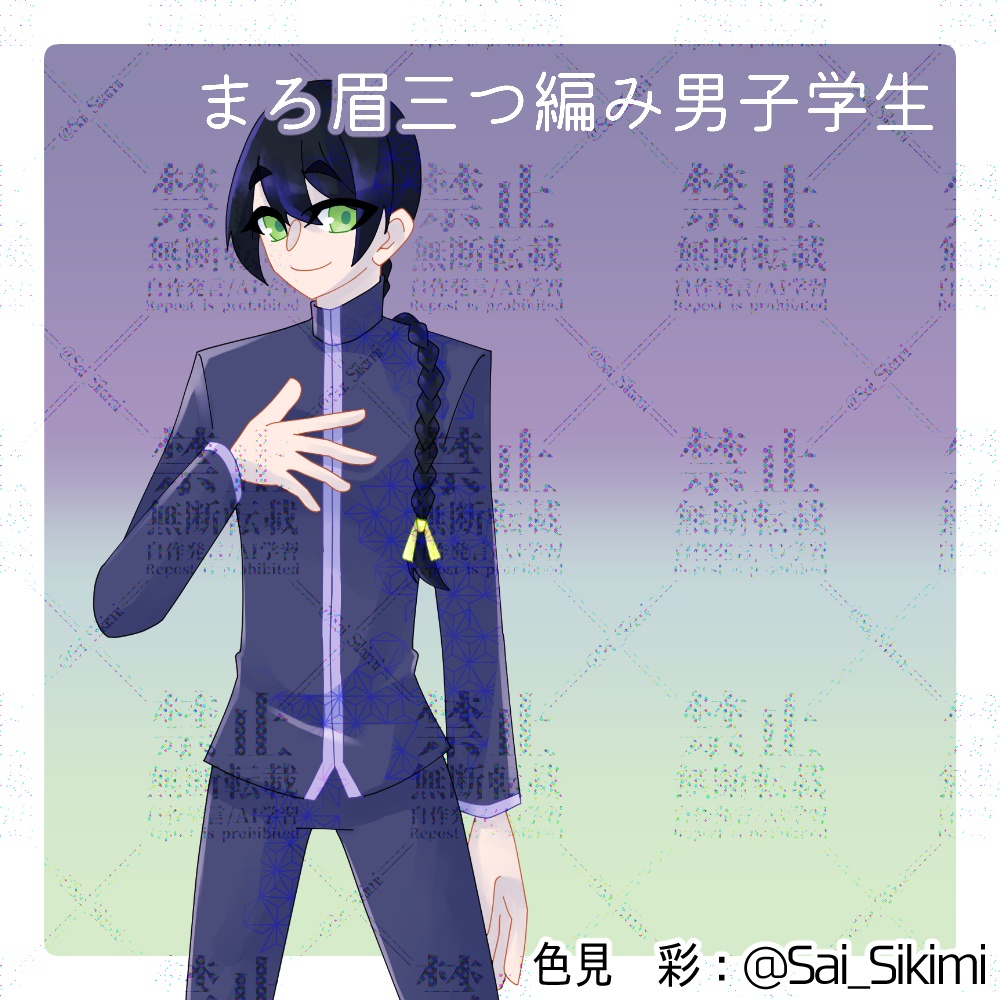 【立ち絵】まろ眉三つ編み男子学生
