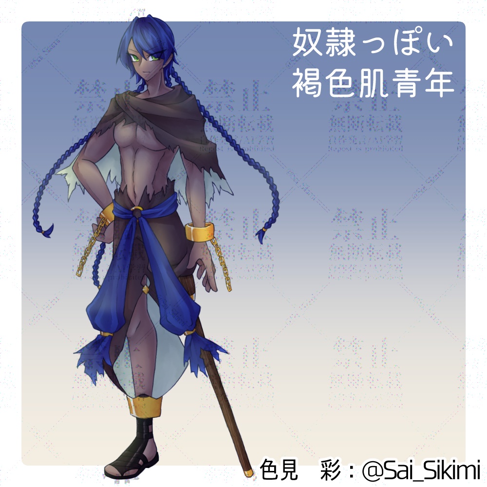 【立ち絵】奴隷っぽい褐色肌青年