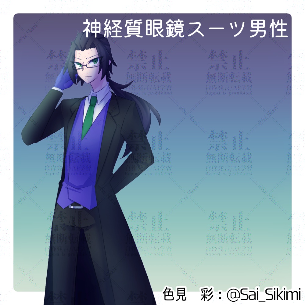 【立ち絵】神経質眼鏡スーツ男性