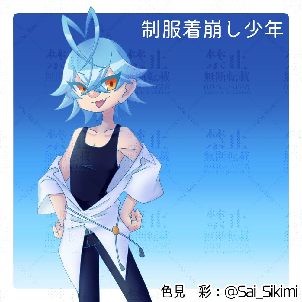 【立ち絵】制服着崩し少年