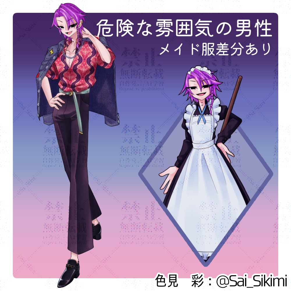 【立ち絵】危険な雰囲気の男性【メイド服差分あり】