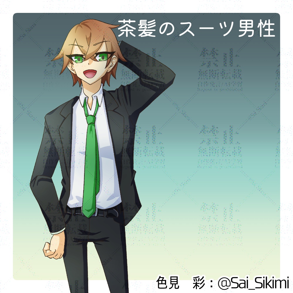 【立ち絵】茶髪のスーツ男性