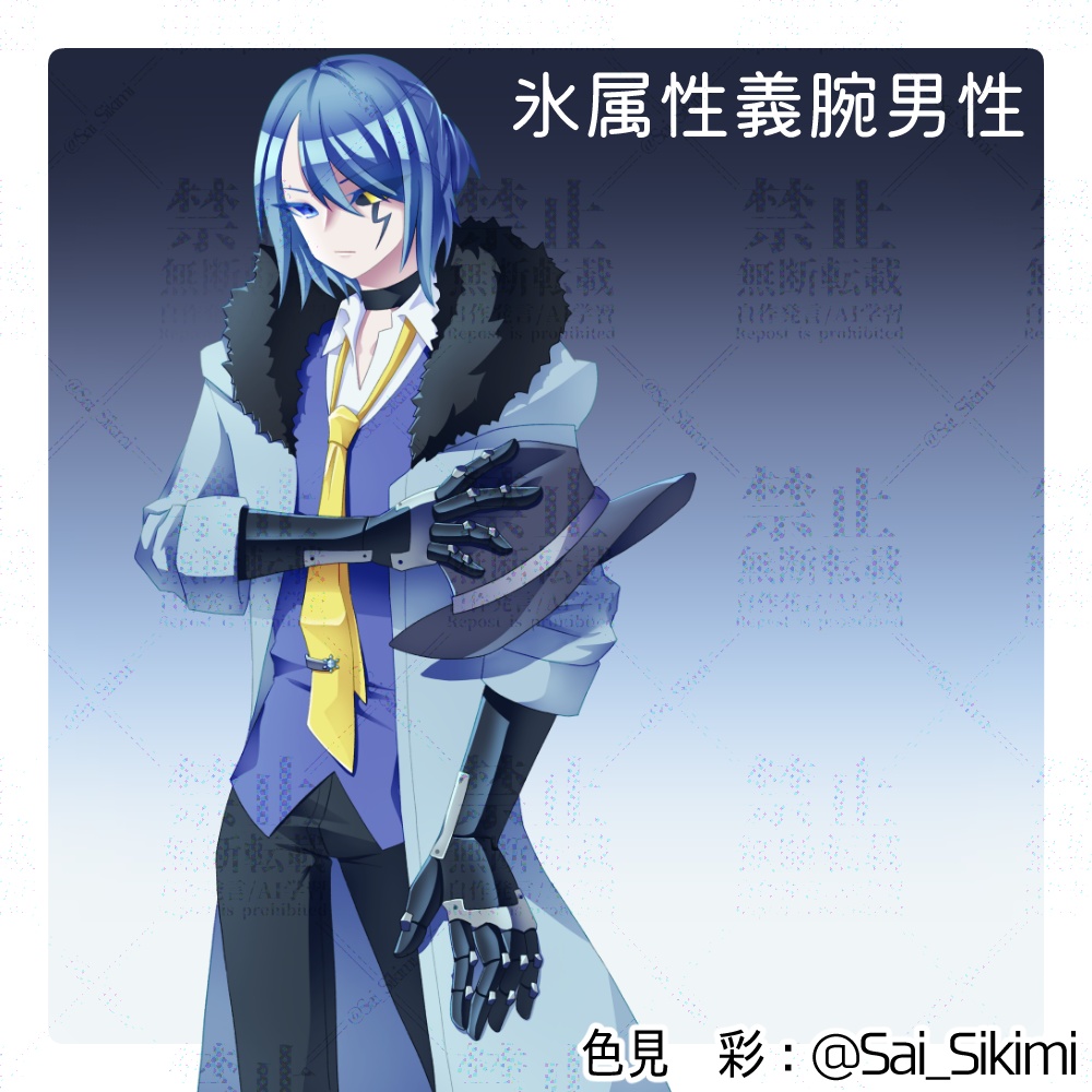 【立ち絵】氷属性義腕男性